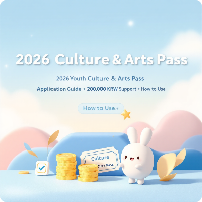청년문화예술패스 신청방법.사용방법 이미지