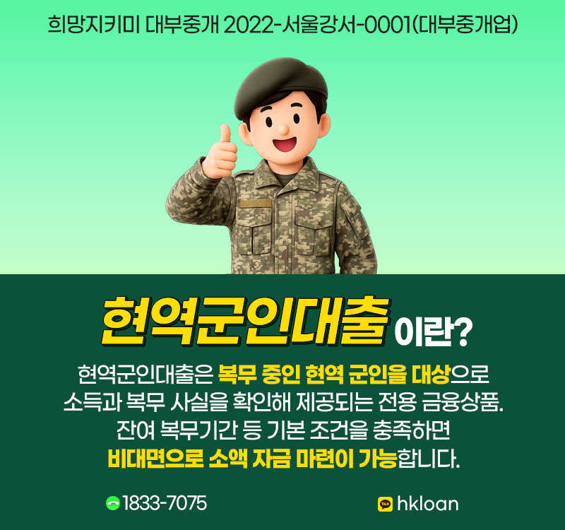 현역군인대출이란?