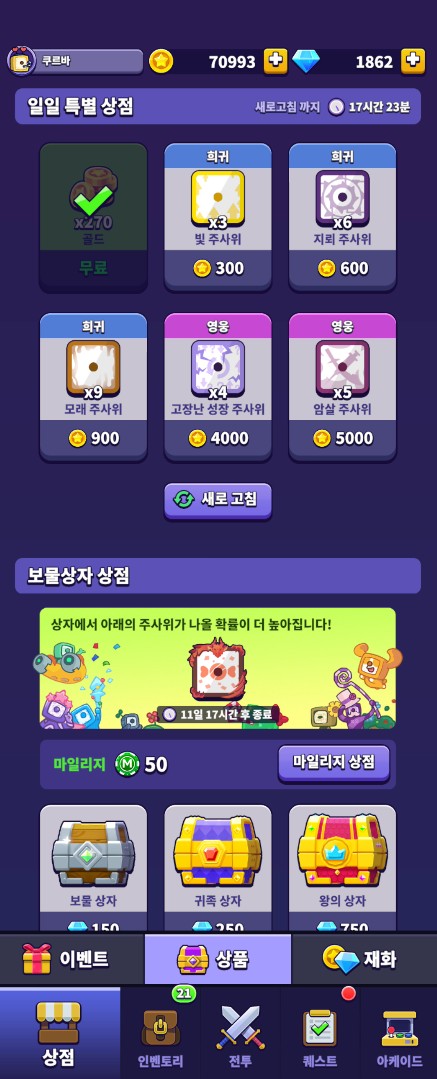랜덤다이스 워즈_상점