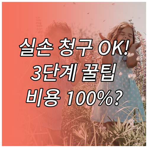 치과 스케일링 추가 비용 실손 청구 ..