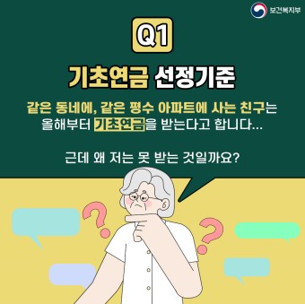 기초연금 소득인정액 모의계산｜2025년 수급 조건까지 한눈에