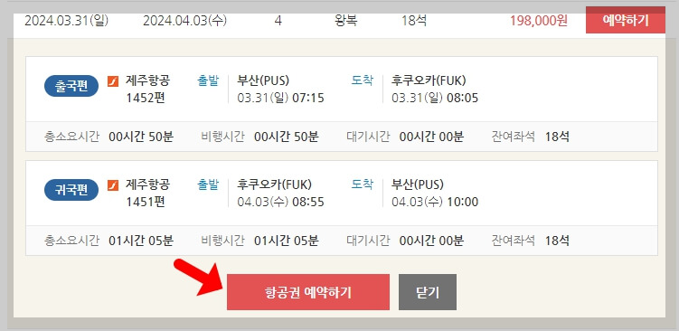 땡처리닷컴 최저가 항공권 예약