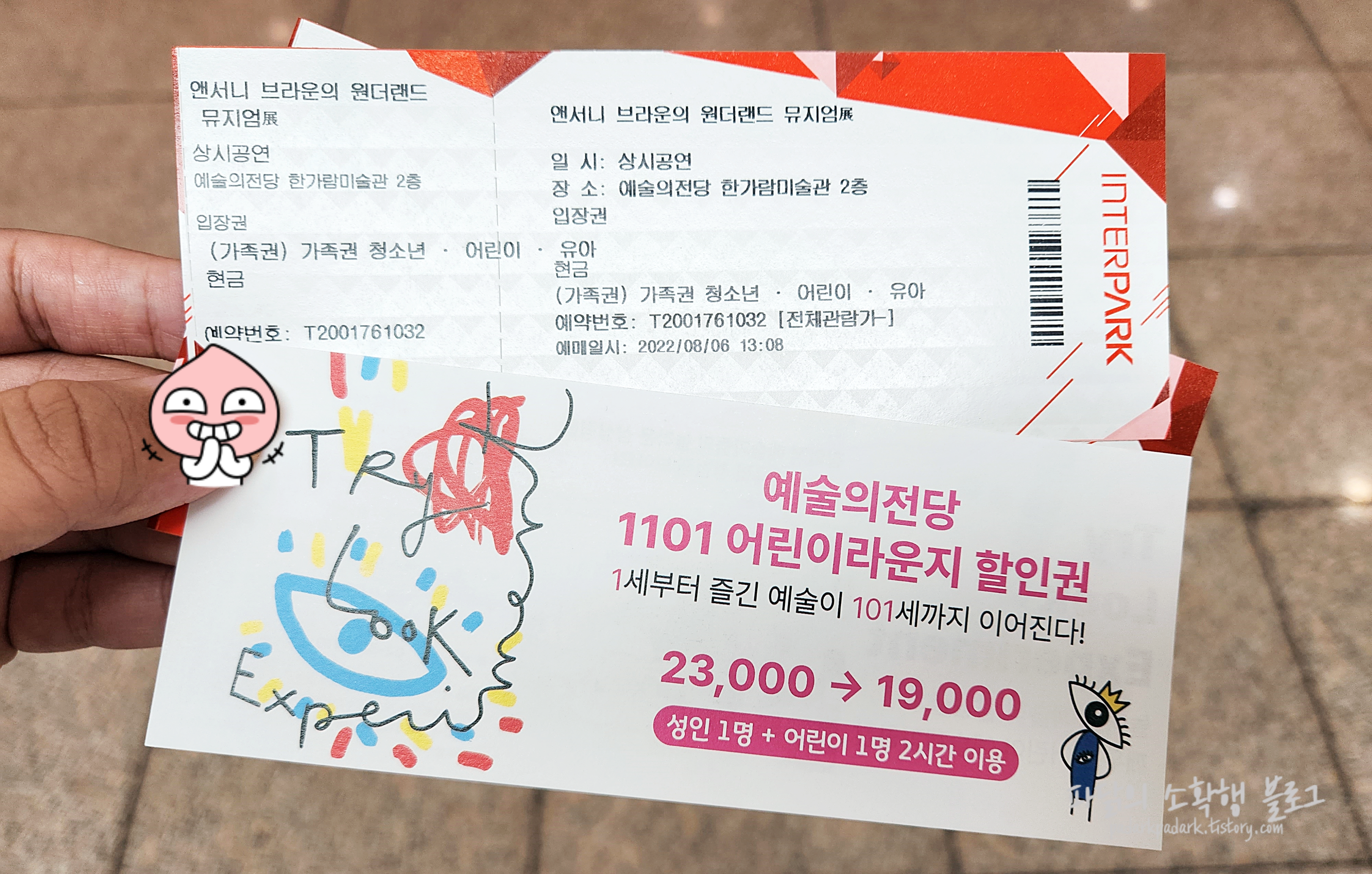 앤서니 브라운전_티켓