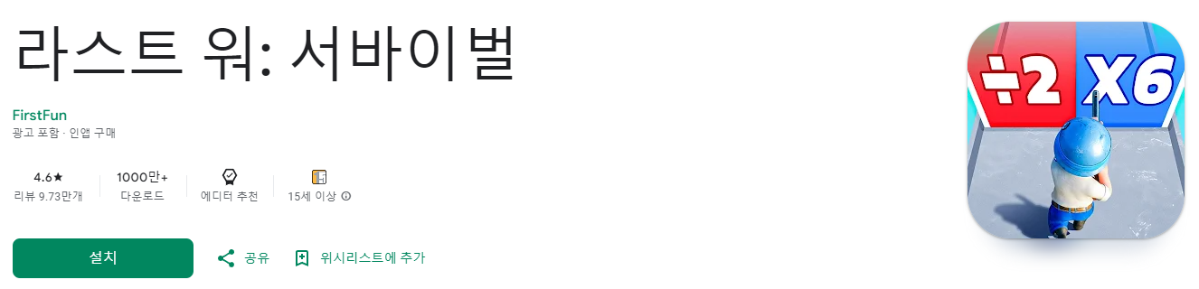 라스트워-서바이벌