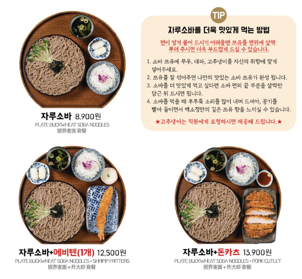 백소정_자루소바메뉴