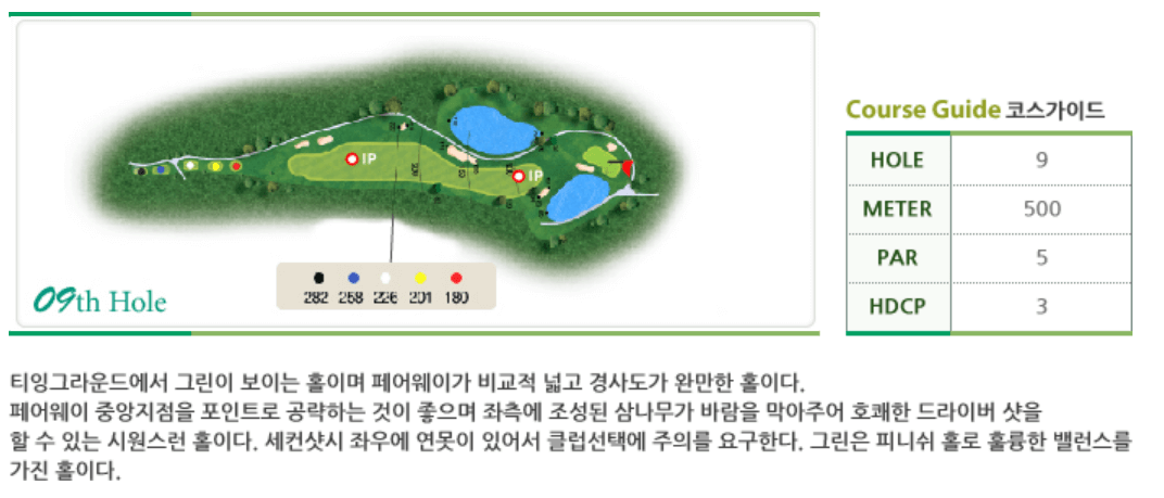 부영 컨트리클럽 원앙코스 9