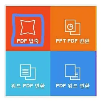 pdf 용량줄이기