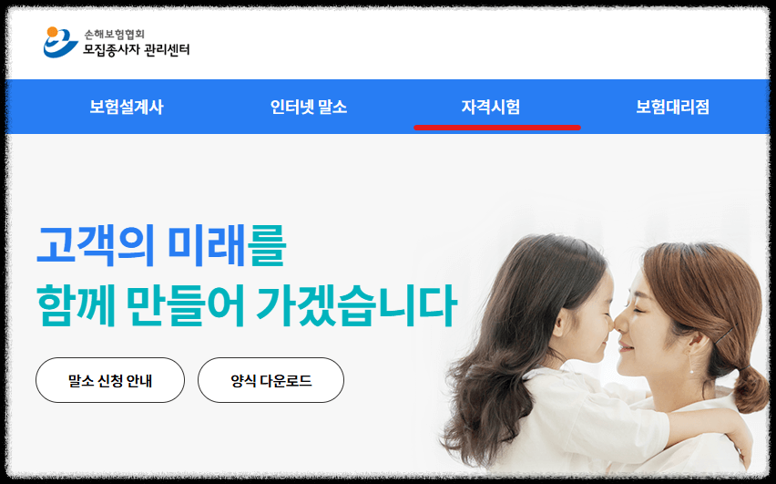 손해보험 시험 합격자 조회 방법