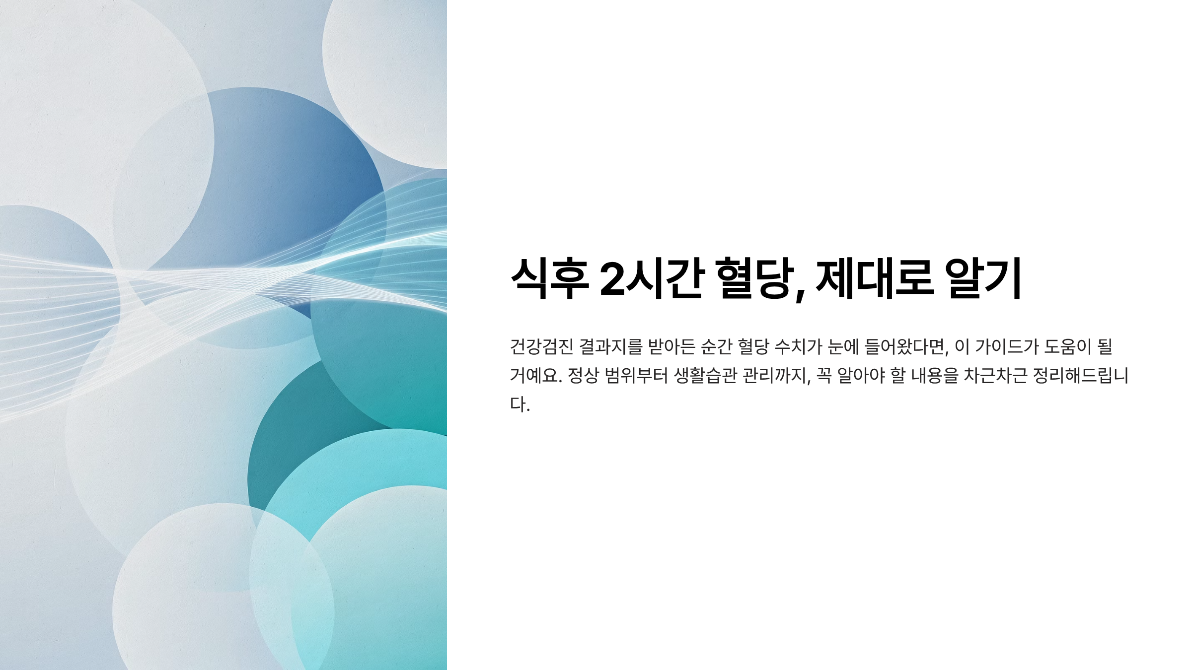 식후 2시간 혈당 정상수치