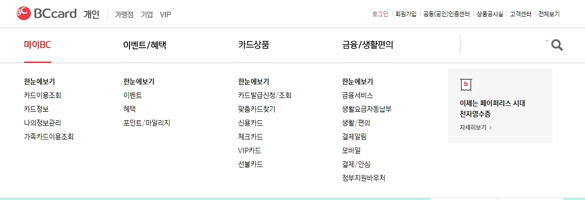 마이BC 메뉴에서 카드 이용 내역과 가족 카드 정보를 확인하는 모습