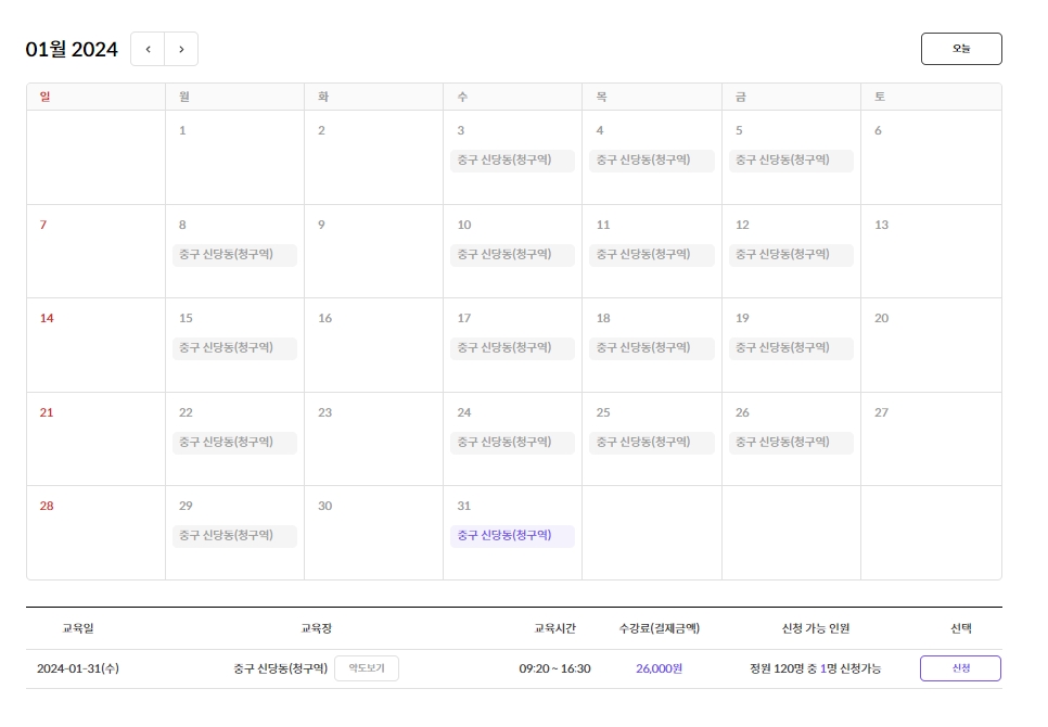신규영업자 집합교육 날짜 및 수강료 확인