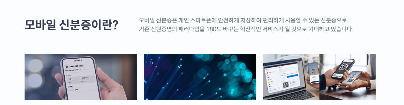 모바일 신분증