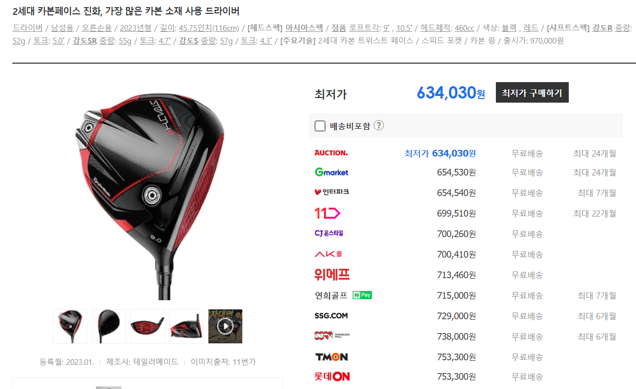 스텔스2드라이버 최저가