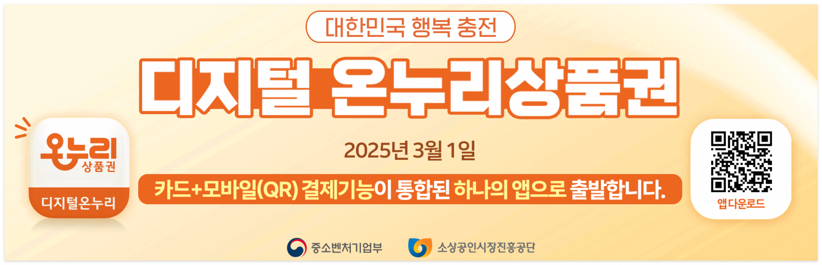 디지털 온누리 환급방법