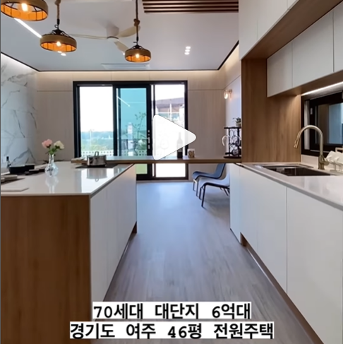 경기도 여주에 70세대 대단지로 이루어진 마을 중 46평 전원주택 6억대 분양