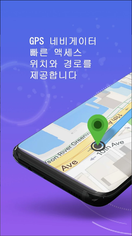 GPS, 지도, 음성 내비게이션, 운전 경로 및 목적지, 길 찾기 앱