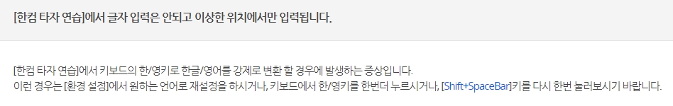 키 입력 오류 발생 시 해결 방법을 설명하는 고객지원 안내문