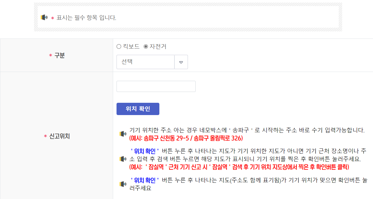 송파구 주정차 위반 신고