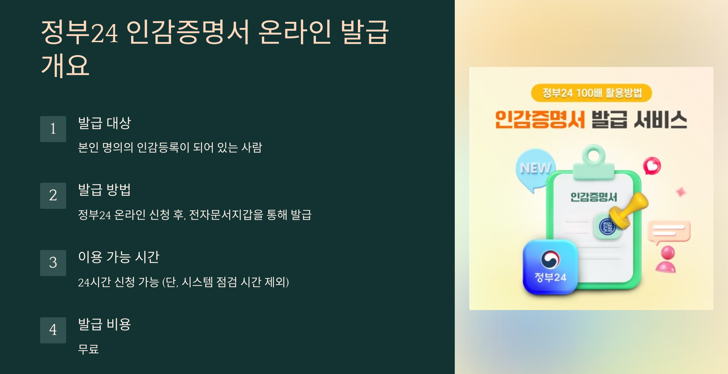 정부24 인감증명서 온라인 발급 바로가기