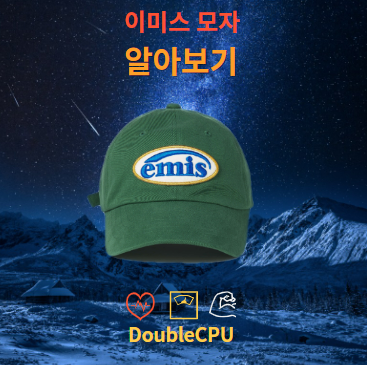 이미스 모자