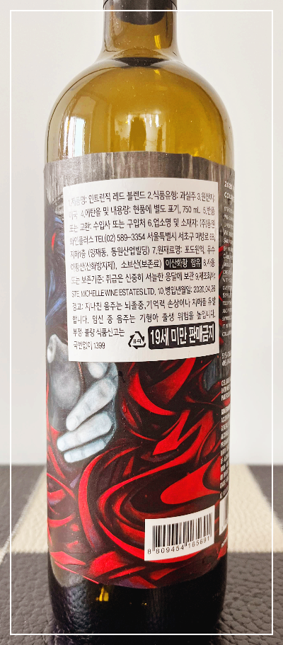 인트린직 레드블렌드