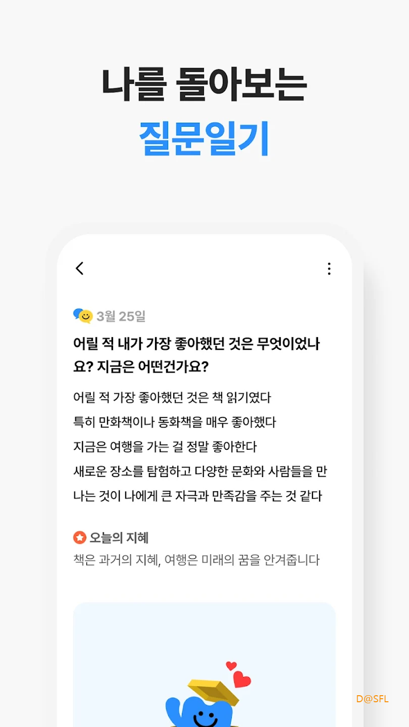 AI 일기 답다 앱 살펴보기 6