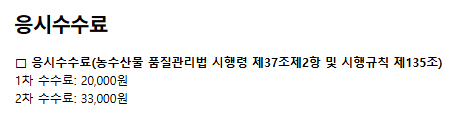 2025년 농산물품질관리사 시험일정 및 시험과목
