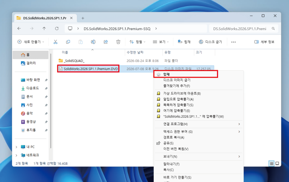 SolidWorks 2026 SP1.1 Premium DVD ISO 설치파일 탑재 화면