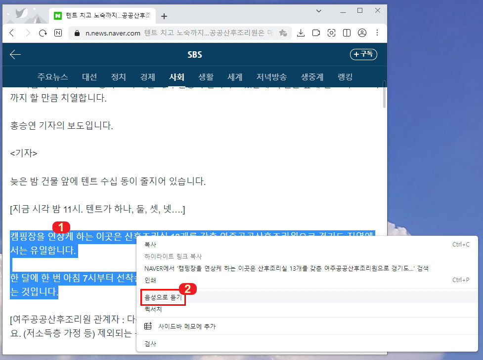 네이버 웨일 텍스트 음성으로 듣기