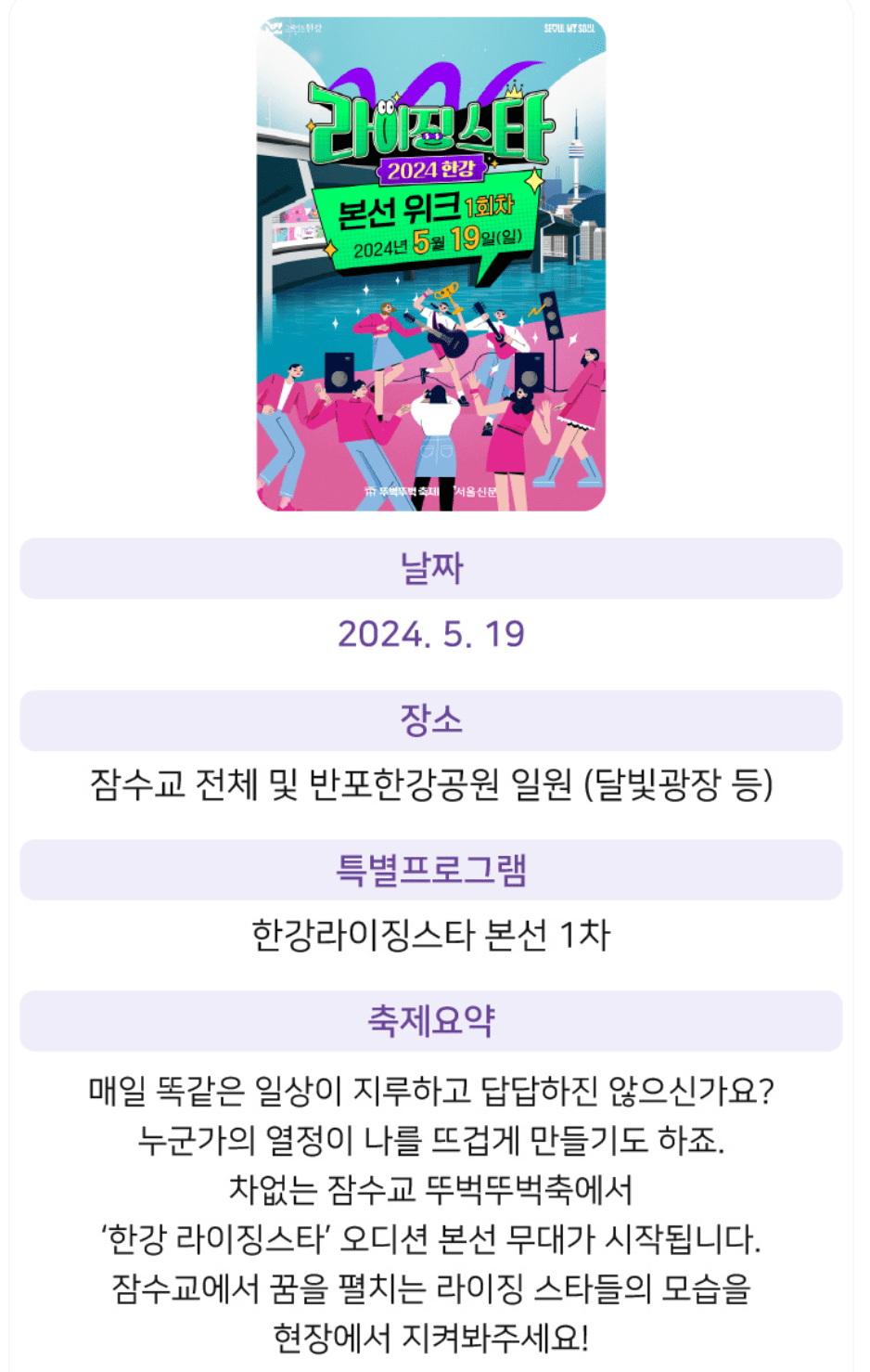 뚜벅뚜벅축제 차없는 잠수교 행사일정 및 주차 꿀팁 통제 확인하기