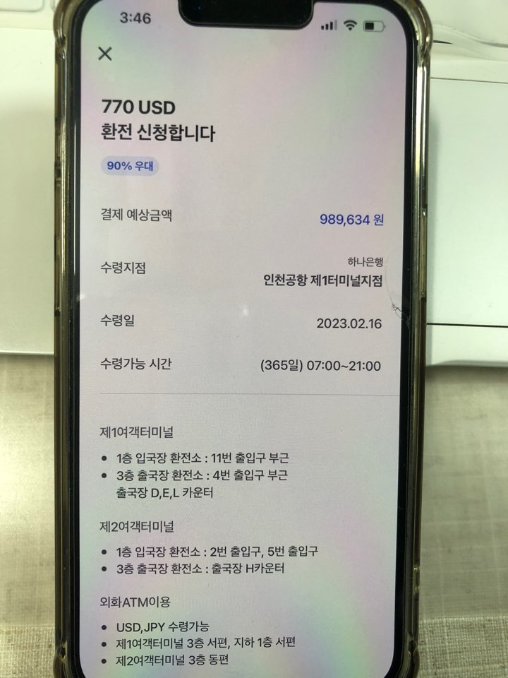 토스뱅크 환율우대받고 환전하기 편하다