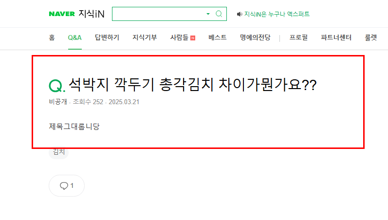 석박지 깍두기 총각김치 차이 질문 지식인
