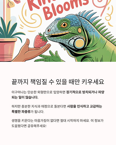 끝까지 책임질 수 있을 때만 키워야 합니다