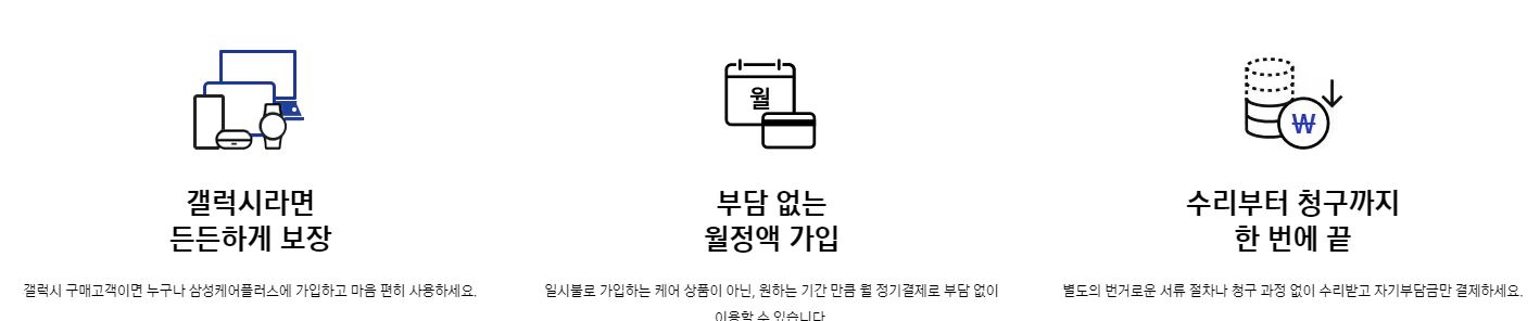 삼성케어플러스