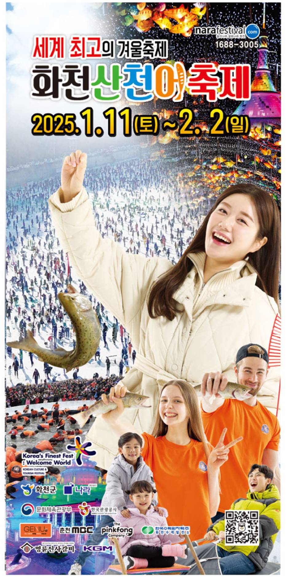 2025 화천 산천어 축제 예매 방법 및 할인 정보