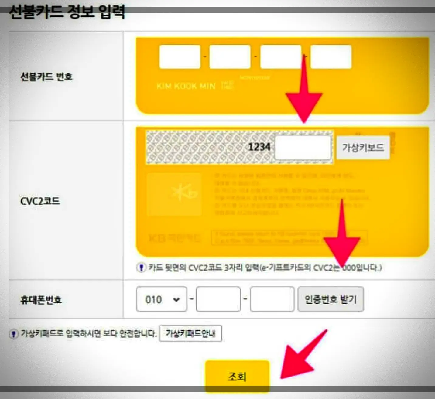 국민카드-기프트카드-선불-잔액조회