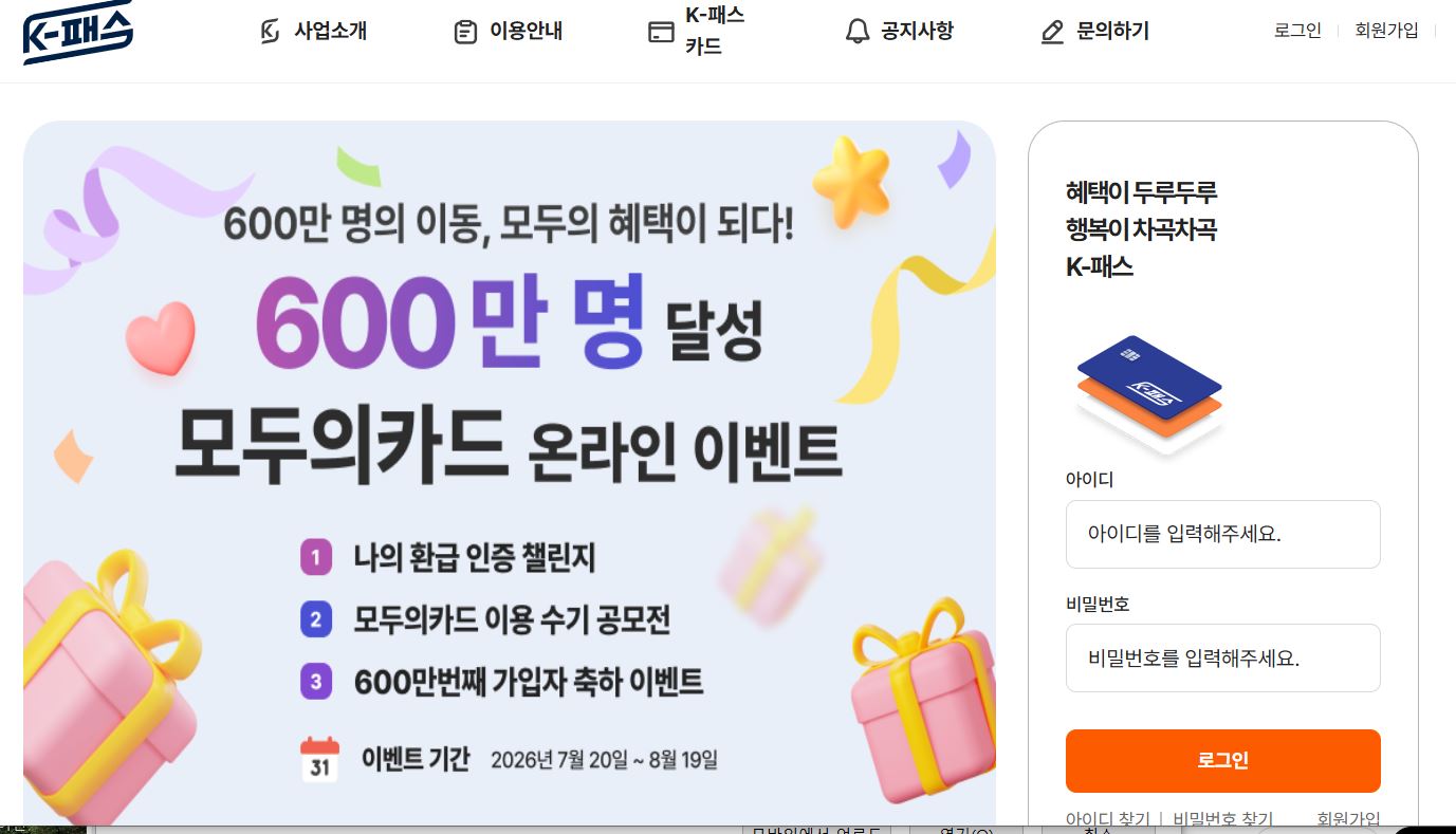 K패스 환급 내역 조회 하는 방법