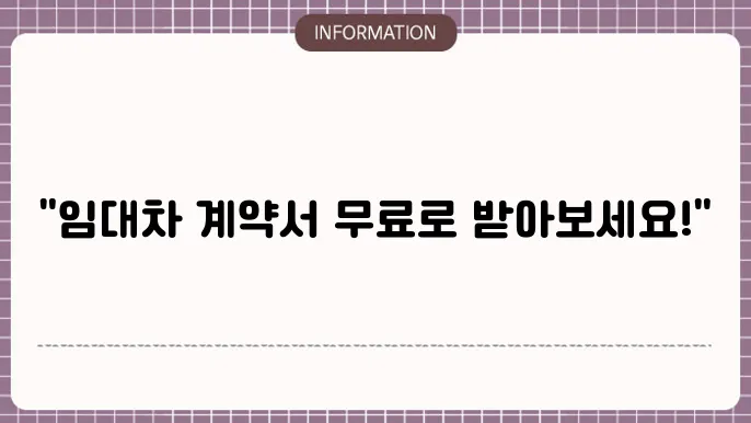 부동산 임대차 계약서 무료양식