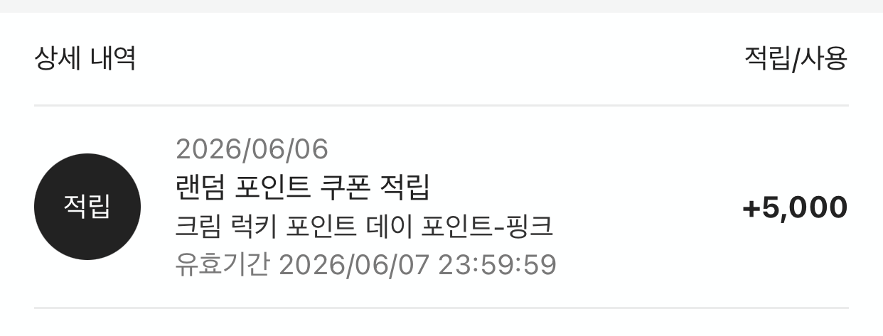 크림토요럭키포인트데이