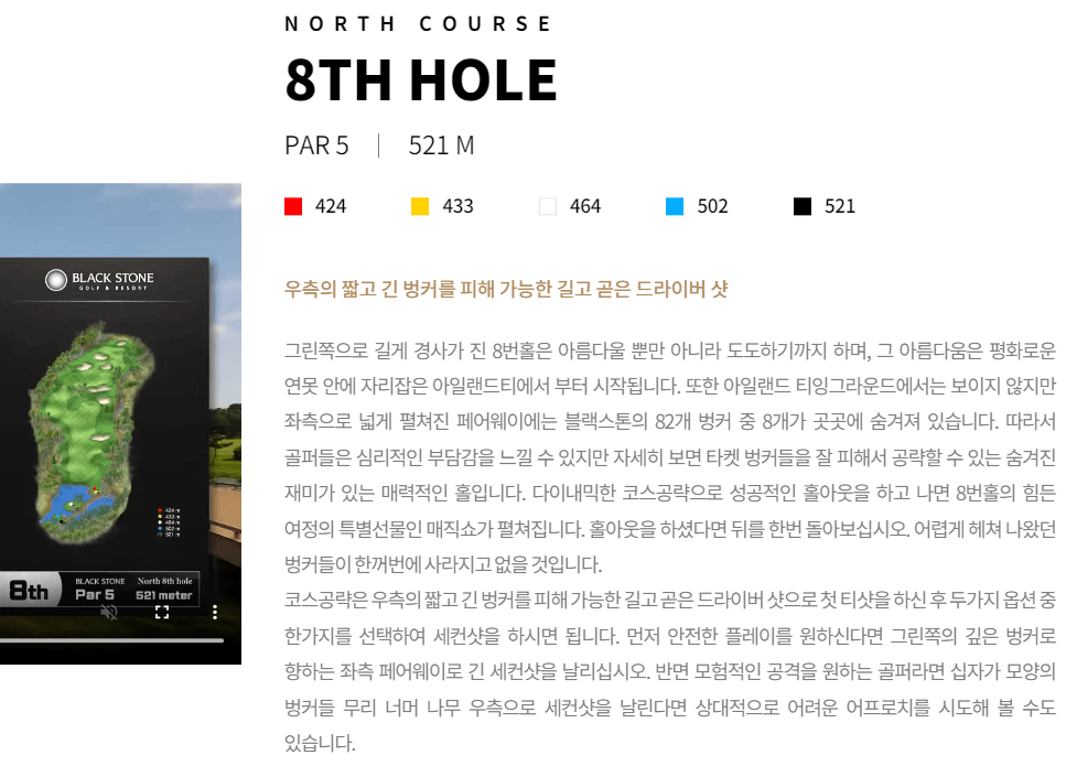 블랙스톤제주 골프클럽 북코스 8