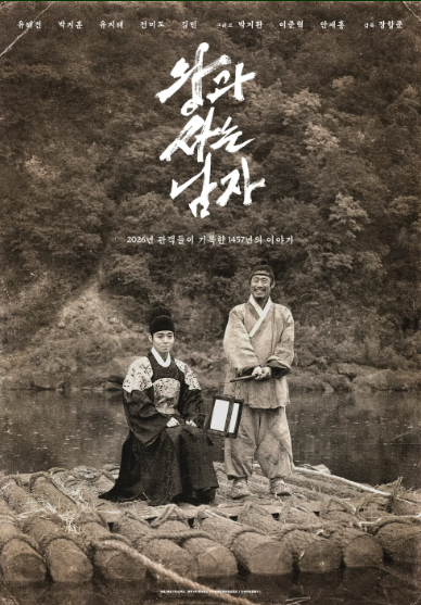 왕과사는남자