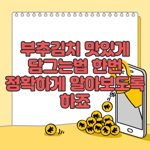 부추김치 맛있게 담그는법 한번 정확하게 알아보도록 하죠