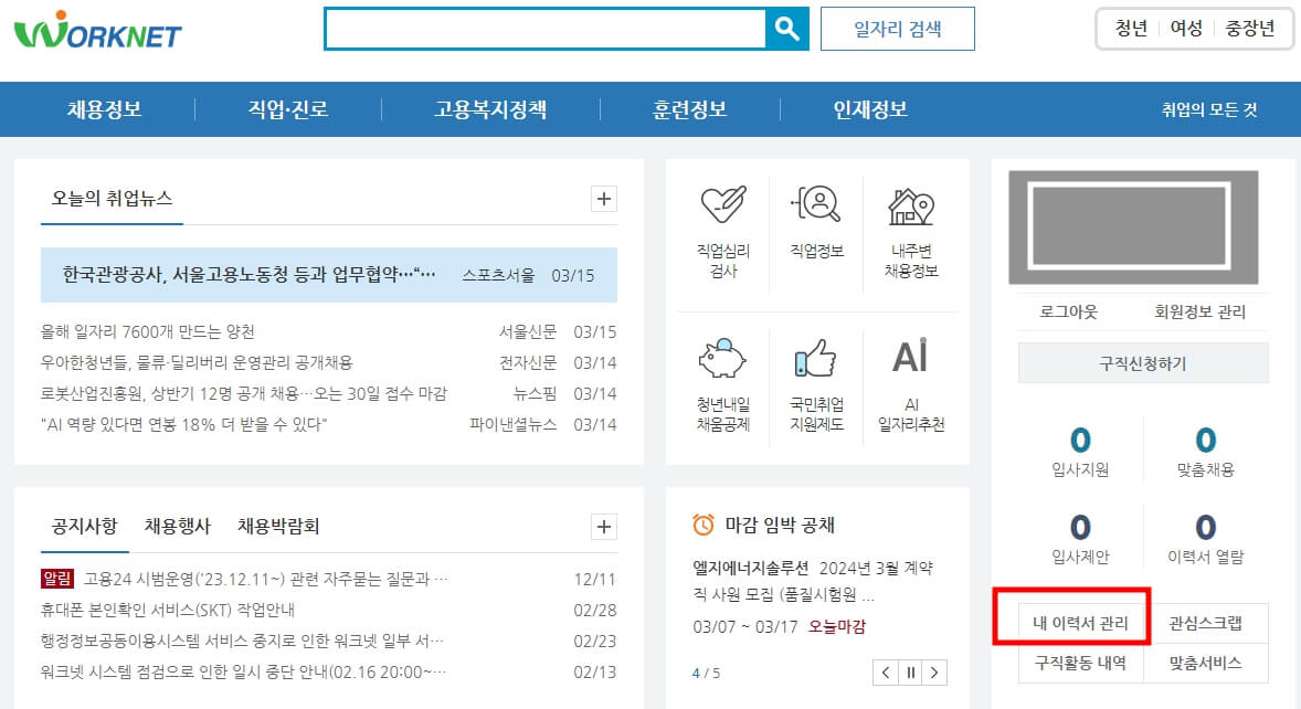 실업급여 신청방법 순서 알아보기