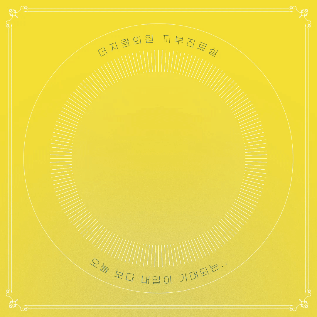 움직이는 피부과 배너