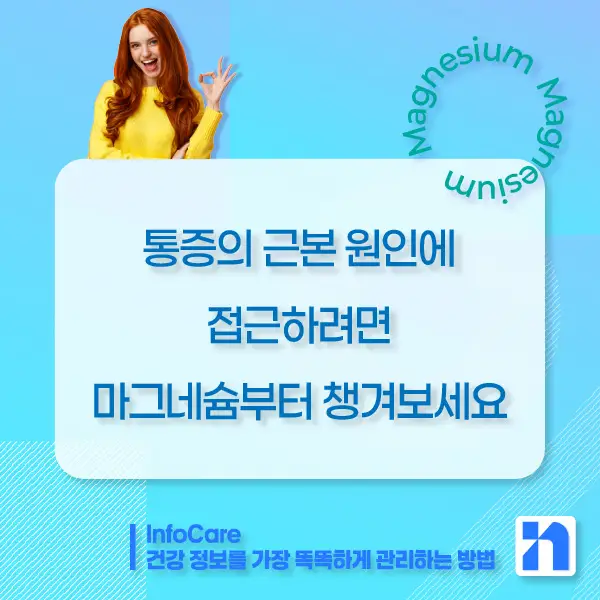 마그네슘 효능&amp;#44; 부족증상&amp;#44; 복용방법과 주의사항