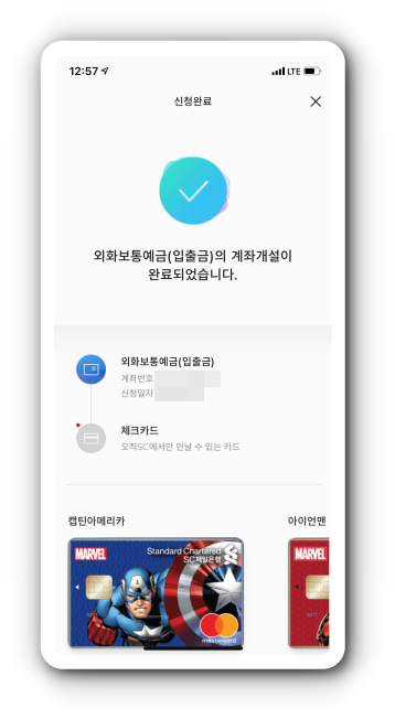 외화통장 개설완료