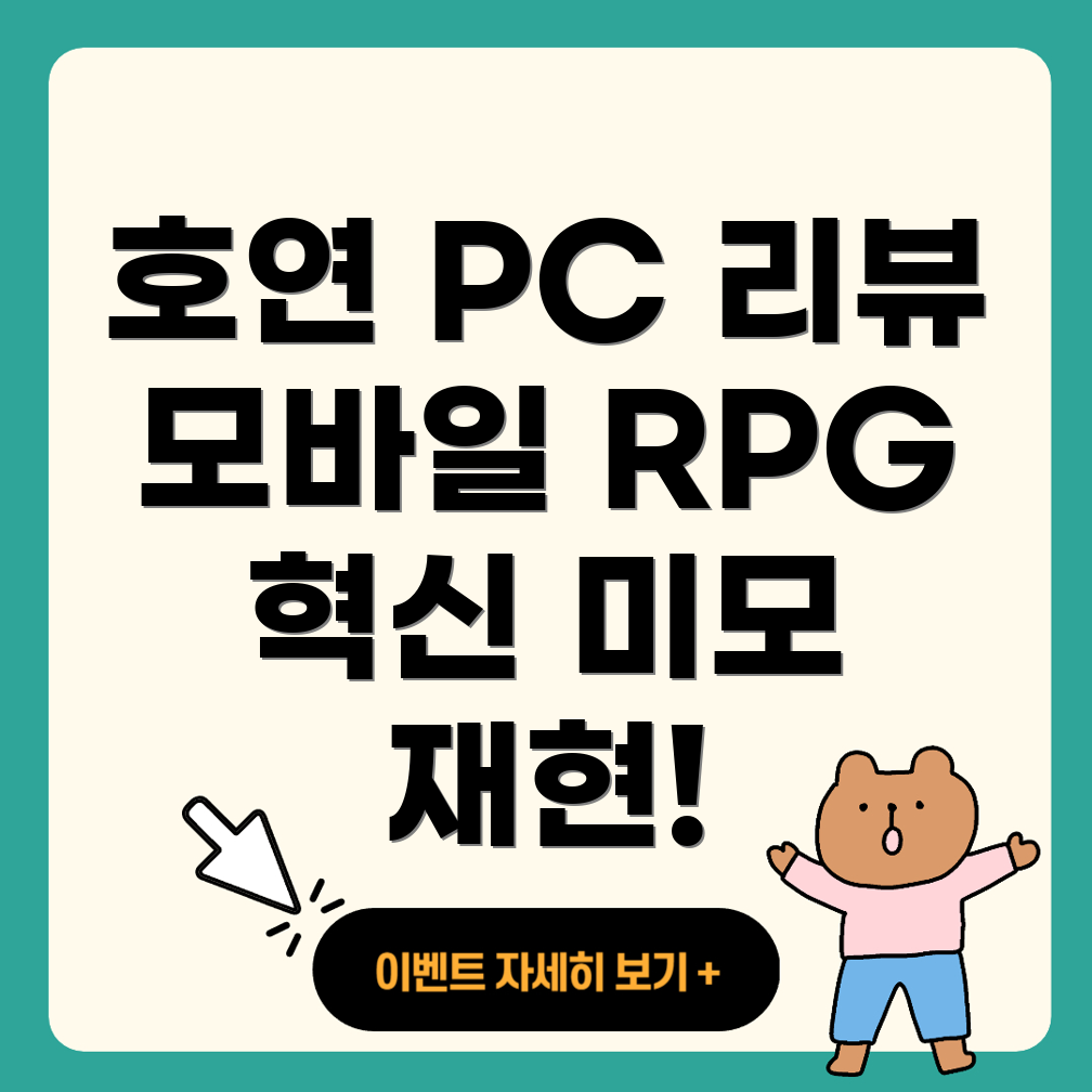 호연 PC 버전 리뷰