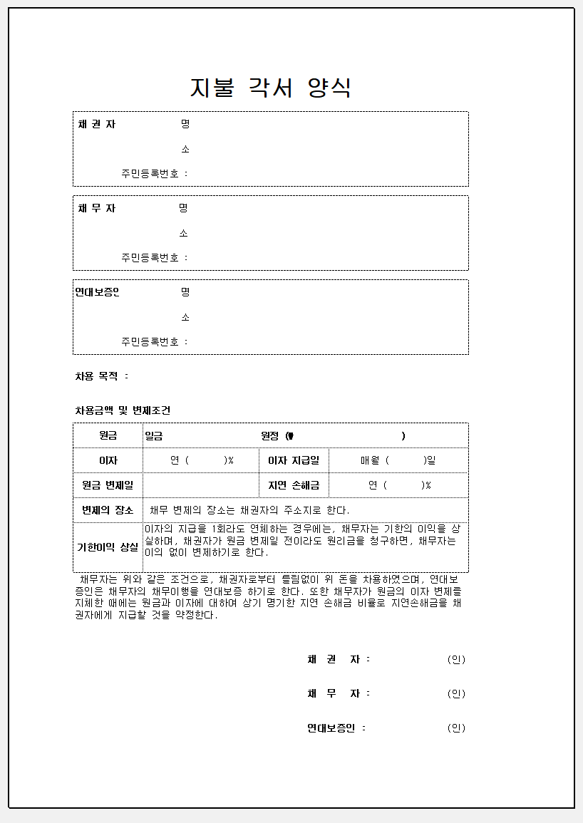 지불각서 양식 캡쳐