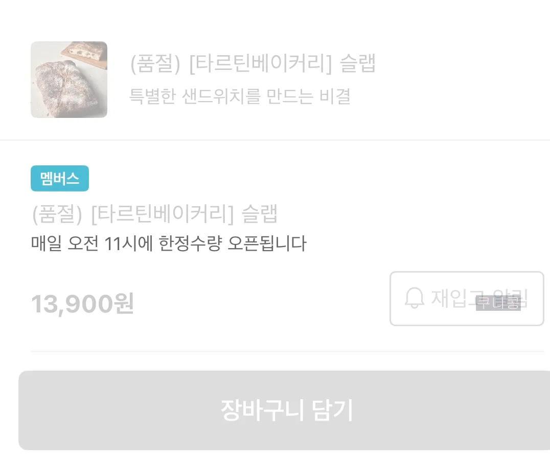 마켓컬리-추천템!-타르틴-슬랩-컨트리-빵-솔직-비교-주문꿀팁