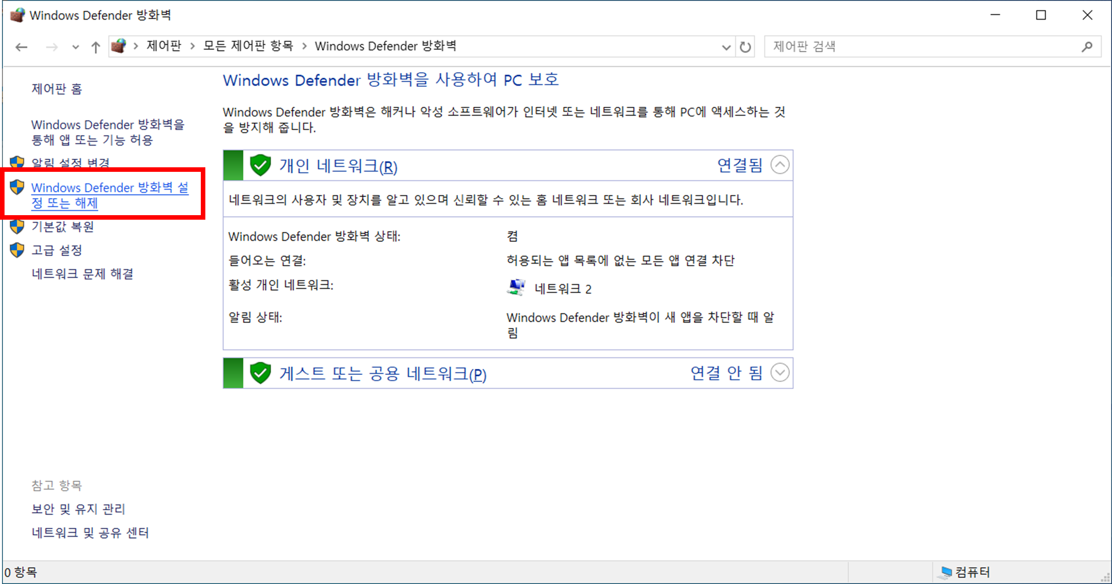 윈도우 방화벽 해제 및 설정 방화벽 끄는 법 알아보기
